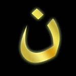 Arabic Nazarene (150x150 image)